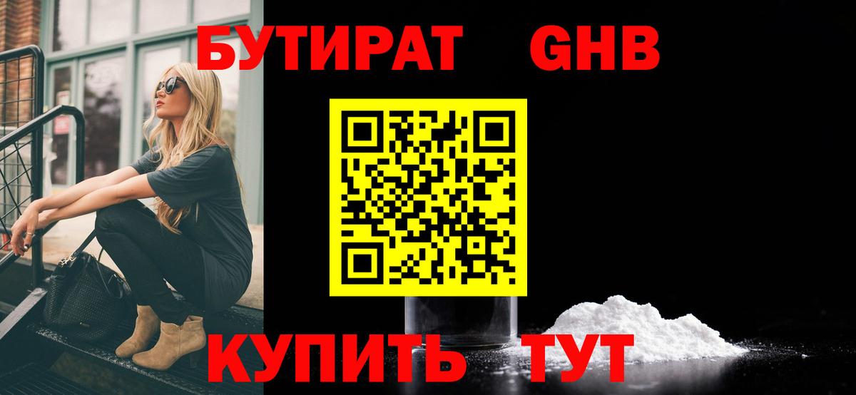 БУТИРАТ оксана  Вход с VPN  Белореченск 