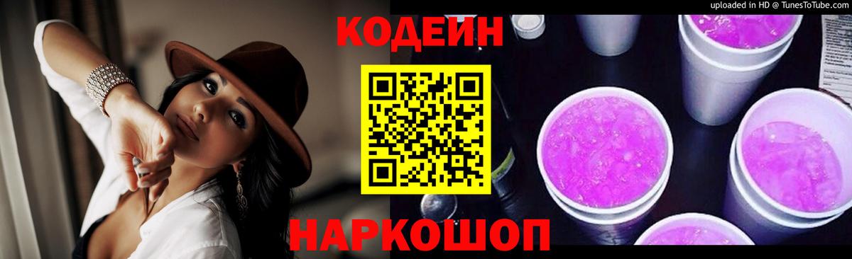 Белореченск  Codein напиток Lean (лин)  Вход с VPN  Кодеин напиток Lean (лин) 