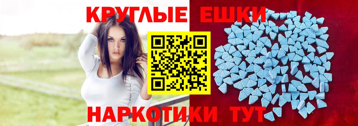 Ecstasy круглые Белореченск