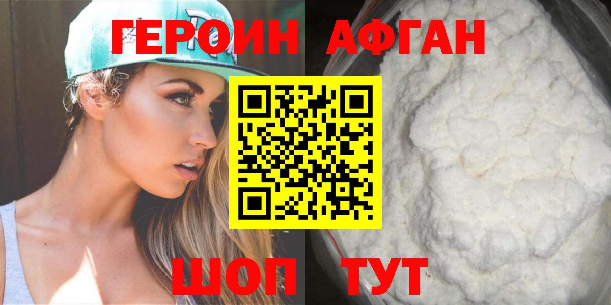 Белореченск  Героин герыч  Вход с VPN 