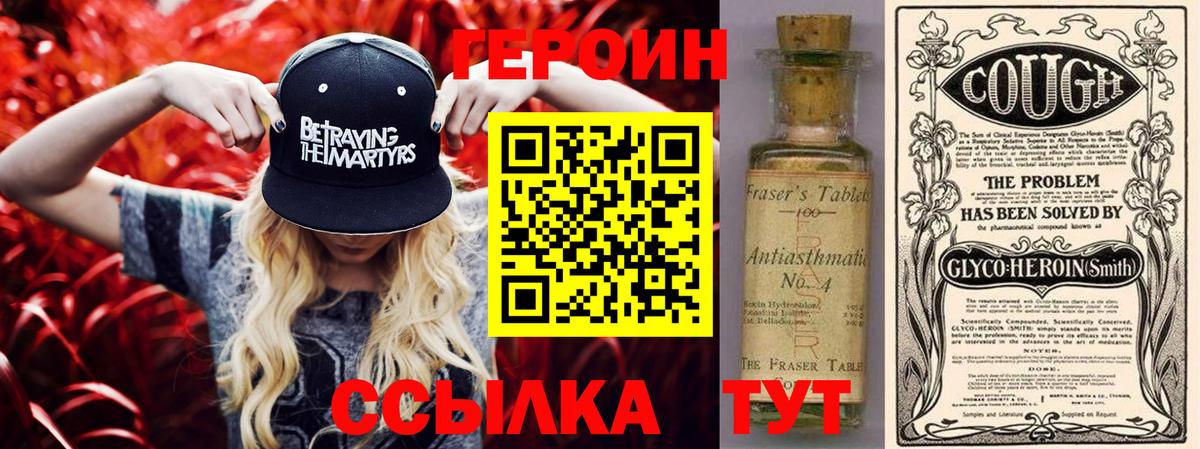 Героин Белореченск