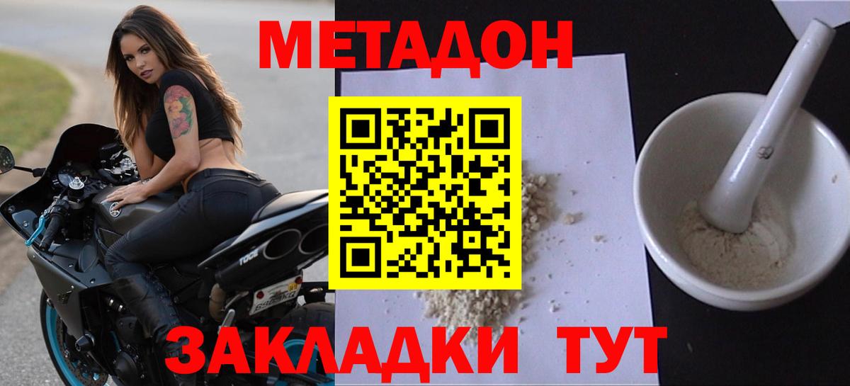 МЕТАДОН белоснежный Белореченск